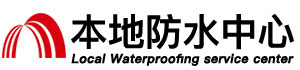 北京防水补漏公司
